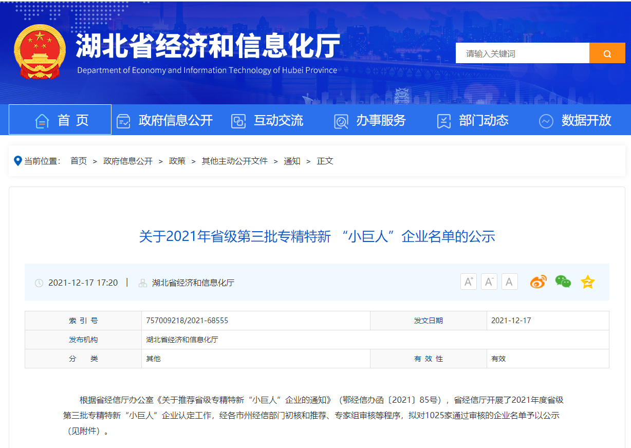 AG亚娱集团药业子公司恒星制药、湖北AG亚娱集团同济入选2021年度省级“专精特新”中小企业名单(图2)